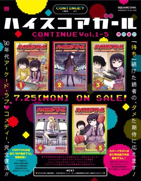 ハイスコアガール連載再開号 ７月２５日発売 に森気楼さんの６巻かけかえカバー 鳳仙花
