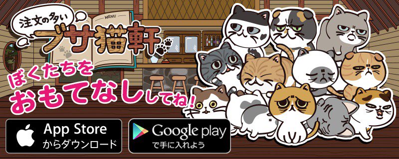Mi_i_ichan's tweet photo. 今うちにブサ猫が来ています！：ブサかわ猫をモフって遊んで楽しくおもてなし！【注文の多いブサ猫軒】 #ブサ猫軒 #ブサ猫 #cat
 https://t.co/O1i1L7PI8y https://t.co/bRP5Vhtcag