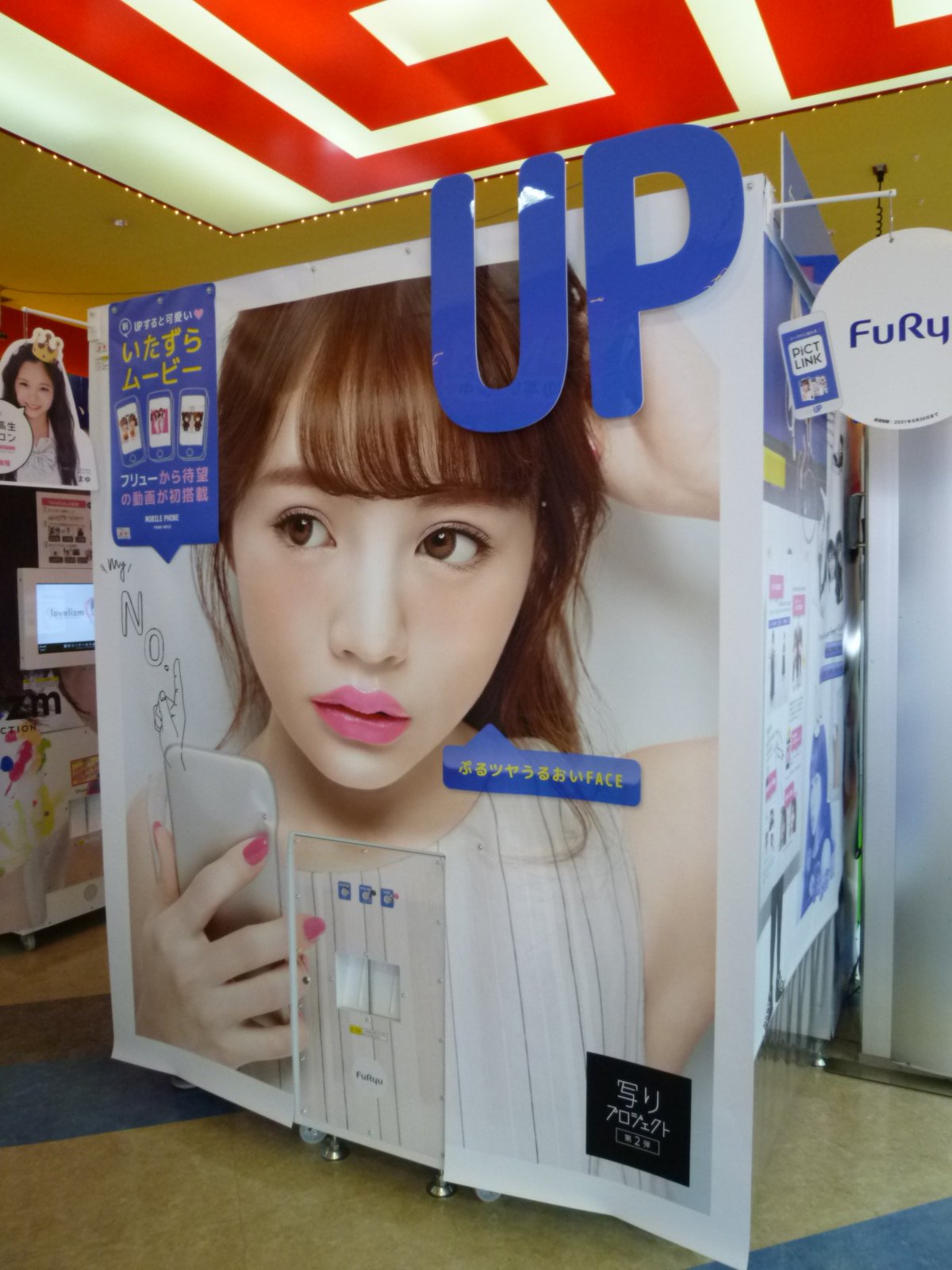 セガ横浜中華街 2f プリクラコーナー プリクラ新機種が登場しましたー その名も Up アップ Snsに特化したプリ機 ぷるツヤうるおいfaceで写れちゃう 全身撮影もok 中華街に来たらプリクラ撮ろう O 丿 T Co 6thnczmfmd Twitter