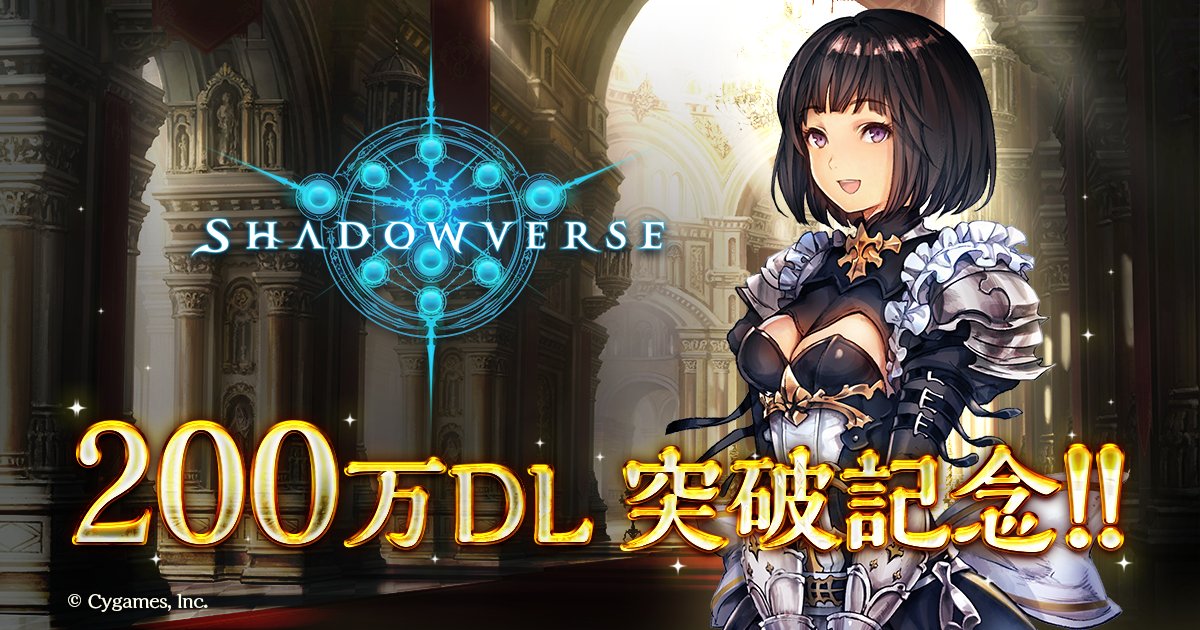 ট ইট র Shadowverse公式アカウント シャドウバース 0万dl突破キャンペーン開催中 プレゼント スタンダードカードパックチケット 3 6月27日 23 59まで クリスタル超お買い得キャンペーン 3800個5 000円 6月27日 11 59まで T Co Pu6qs3snyp