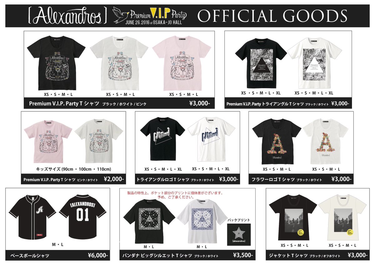 [Alexandros]★[Champagne]時代のグッズセット★バラ売相談可 Alexandros］ on X: 