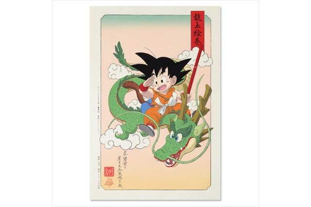 #鳥山明 The World of DRAGON BALL （巡回2013 #愛知県 ／終） #ドラゴンボール展 - Togetter