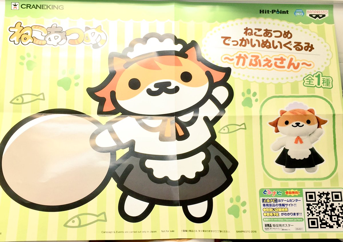 ピタゴラス プライズ情報 ねこあつめ でっかいぬいぐるみ かふぇさん 全１種 投入済みです 大人気アプリのねこあつめより かふぇさんが大きなぬいぐるみで登場しました とってもかわいいかふぇさんを是非getして下さいね