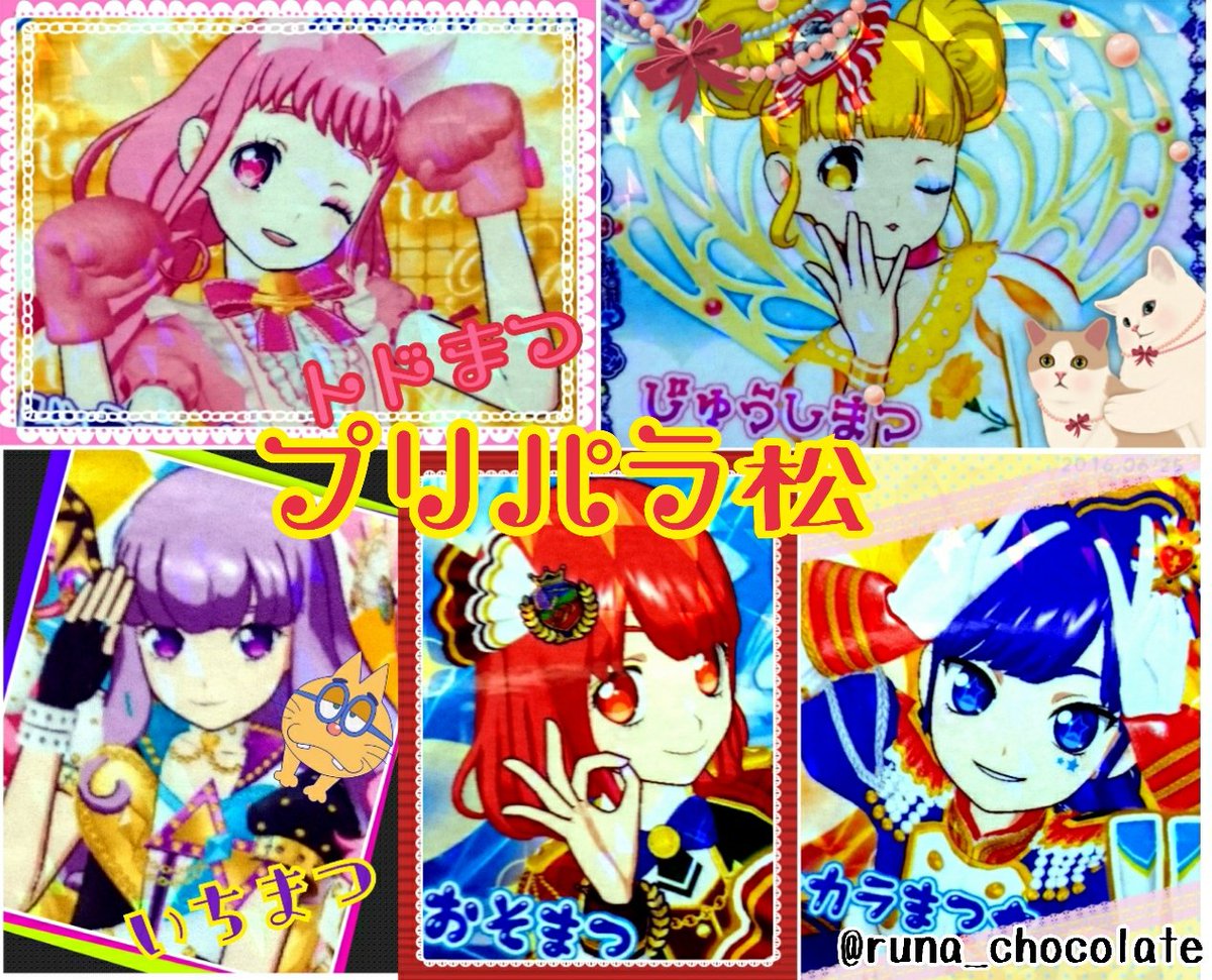 るな チャチャ على تويتر プリパラ松 プリパラ おそ松さんキャラ育成中 最高に可愛がってます 艸 O