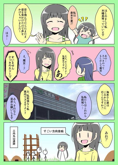 タビライブ を含むマンガ一覧 ツイコミ 仮