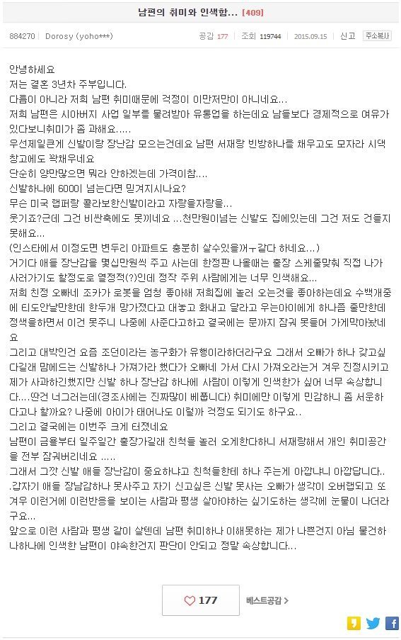 남편의 도넘은 취미로 이혼 | 인스티즈