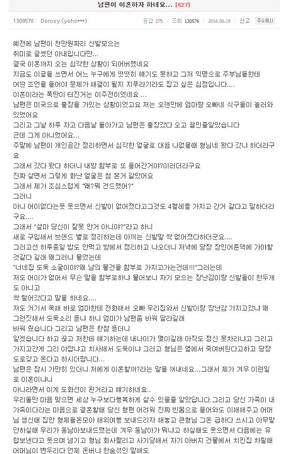 남편의 도넘은 취미로 이혼 | 인스티즈