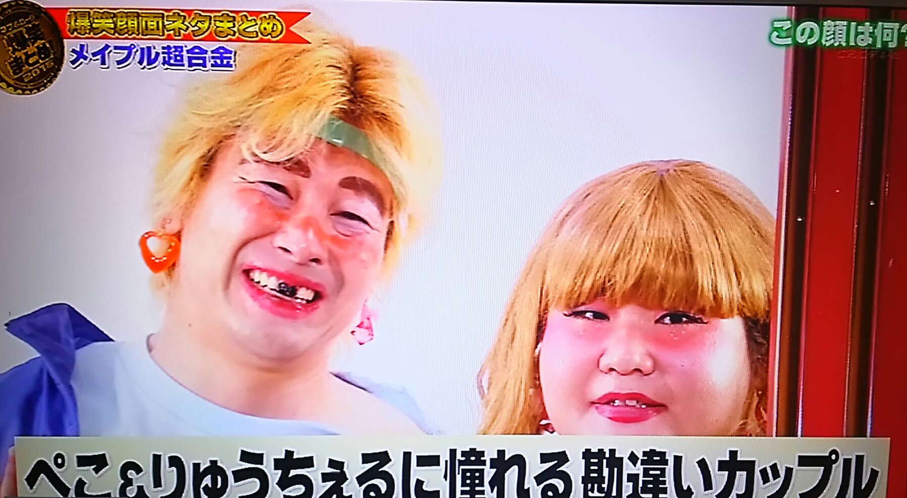 火拳の坊主 Twitter પર 爆笑まとめなう メイプル超合金の ぺこ りゅうちぇるに憧れる勘違いカップルw 爆笑まとめ ぺこ りゅうちぇる メイプル超合金 火拳の坊主 Twitter પર 爆笑まとめなう メイプル超合金の ぺこ りゅうちぇるに憧れる勘違いカップルw 爆笑まとめ ぺこ りゅうちぇる メイプル超合金
