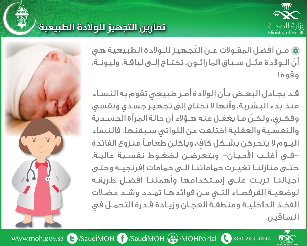 SaudiMOH's tweet photo. تمارين التجهيز للولادة الطبيعية
#قولي_لا_لقص_العجان_بدون_مبرر_طبي
#توعية
#صحة https://t.co/Mhnsi0z5G2