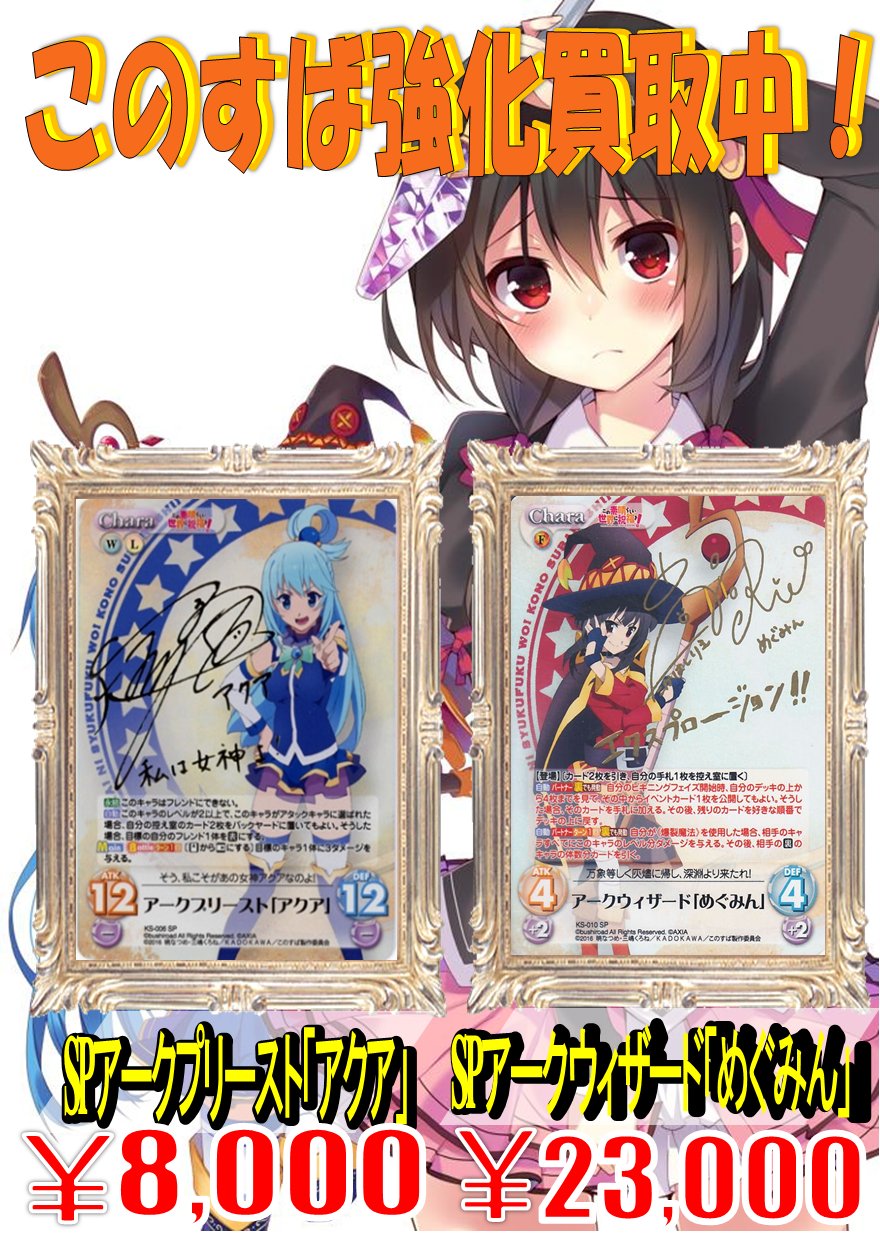カオスTCG アークウィザード「めぐみん」 sp | nalans.com