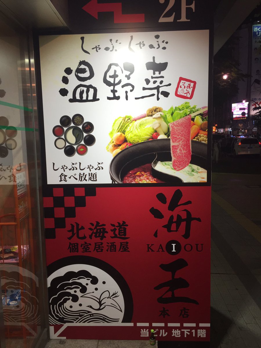 ট ইট র しゃぶしゃぶ温野菜 すすきの南3条店 温野菜すすきの南4条店の入り口柱看板がリニューアル 雨の日はしゃぶしゃぶで温まりましょ O 夏鍋大好評 本日から4日間てんちょー南4条店勤務なので来て下さい 温野菜 すすきの南4条店 夏鍋 てん ট ইট র しゃぶしゃぶ温野菜 すすきの南3条店 温野菜すすきの南4条店の入り口柱看板がリニューアル 雨の日はしゃぶしゃぶで温まりましょ O 夏鍋大好評 本日から4日間てんちょー南4条店勤務なので来て下さい 温野菜 すすきの南4条店 夏鍋 てん