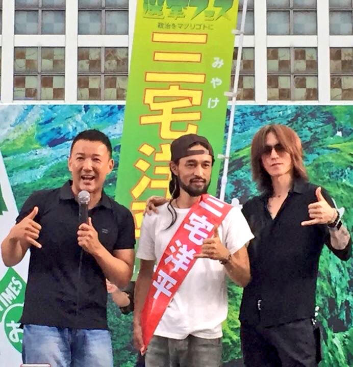 えみむめも Auf Twitter Sugizoさんと三宅洋平さんと山本太郎さんの超豪華3ショット 選挙フェスday4 渋谷ハチ公前 三宅洋平 山本太郎 選挙フェス 参院選 Sugizo Lunasea Xjapan