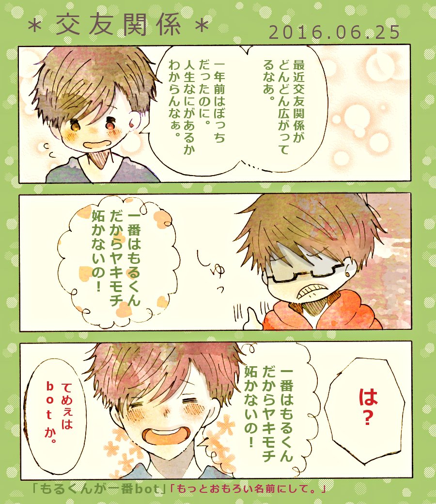 リン太 もるむねの 交友関係についてのツイッターでのやり取りが可愛すぎてだな