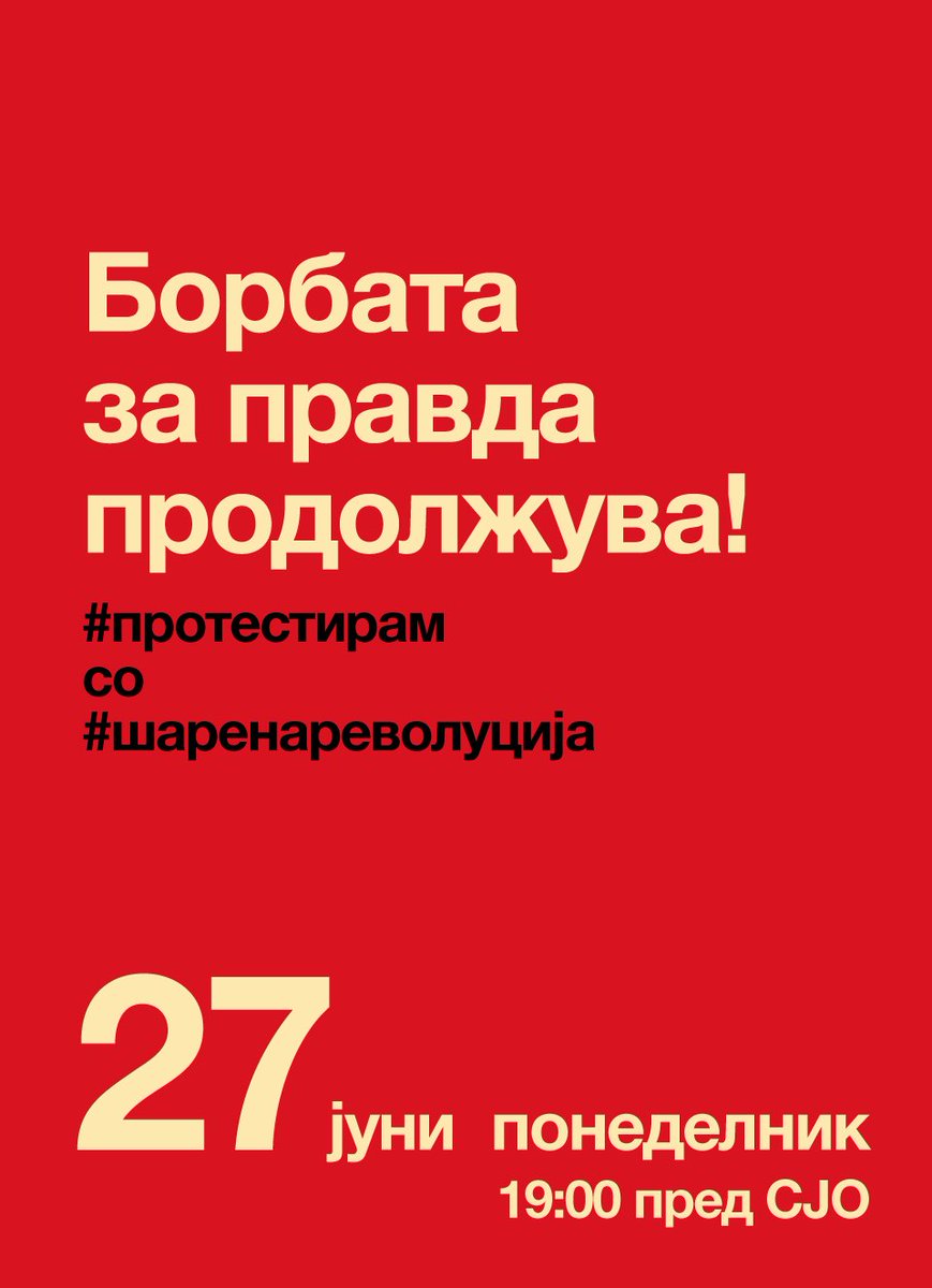 MKColorful's tweet image. Правдата е под сериозна закана. 
#Протестирам со  #Шаренареволуција во понеделник (27 јуни), 19 часот, пред  СЈО!