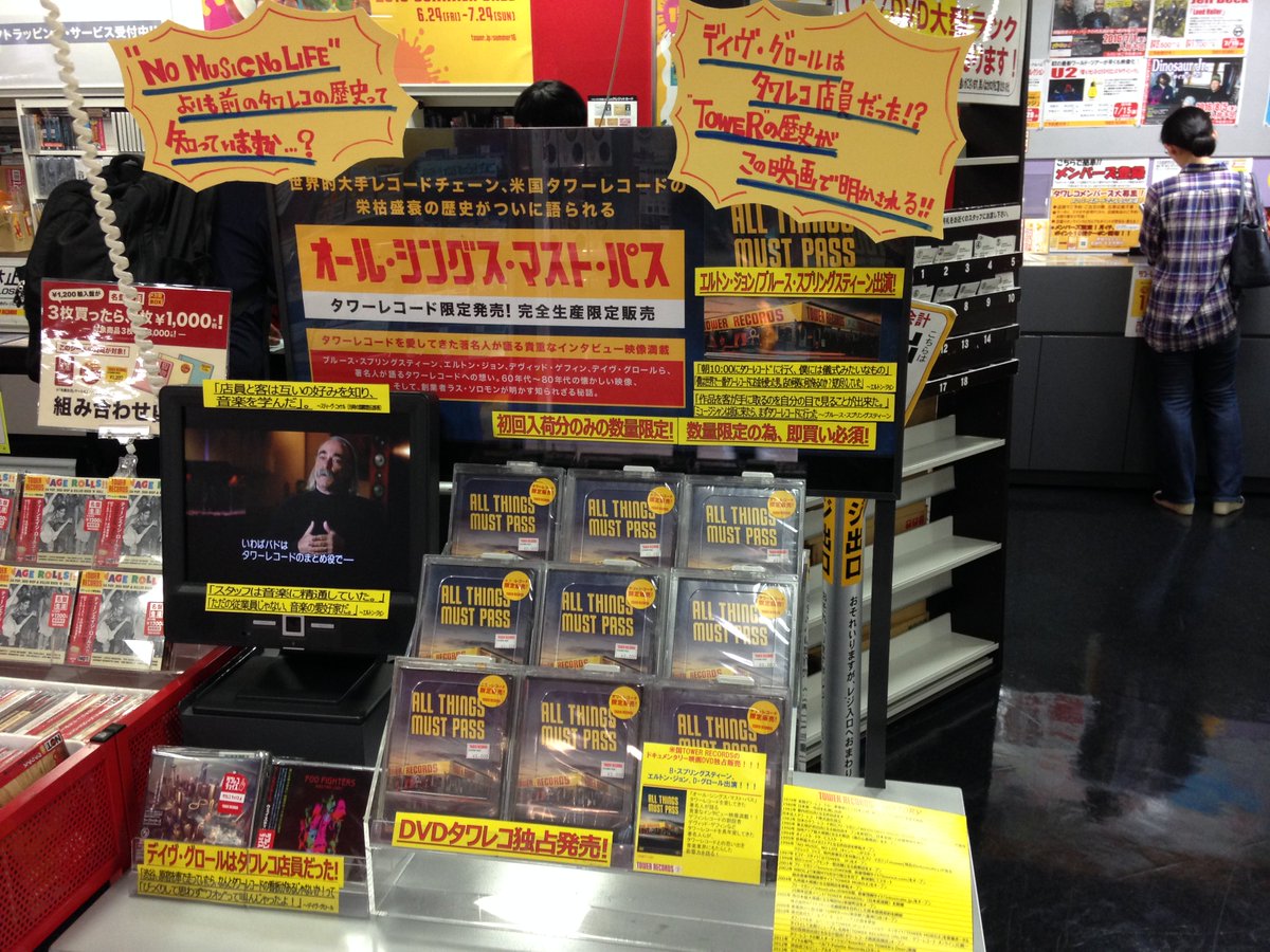 タワーレコード池袋店 Toweranime池袋店 در توییتر Towerrecords デイブ グロールはタワレコ店員 エルトン ジョンはタワレコヘビーユーザー 米国タワーレコードの歴史が紐解かれる貴重なドキュメンタリ 映画 オール シングス マスト パス 完全生産