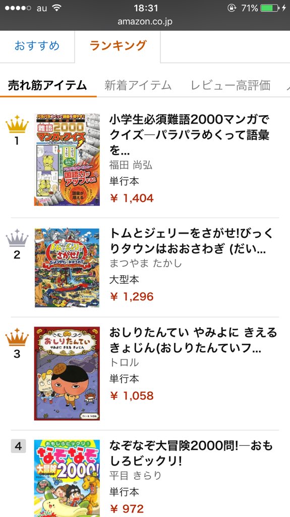 2位にっー！！！
「トムとジェリーをさがせ！びっくりタウンはおおさわぎ」
#まつやまたかし
#トムとジェリーをさがせ！
#takashimatsuyama
#tomyjerry