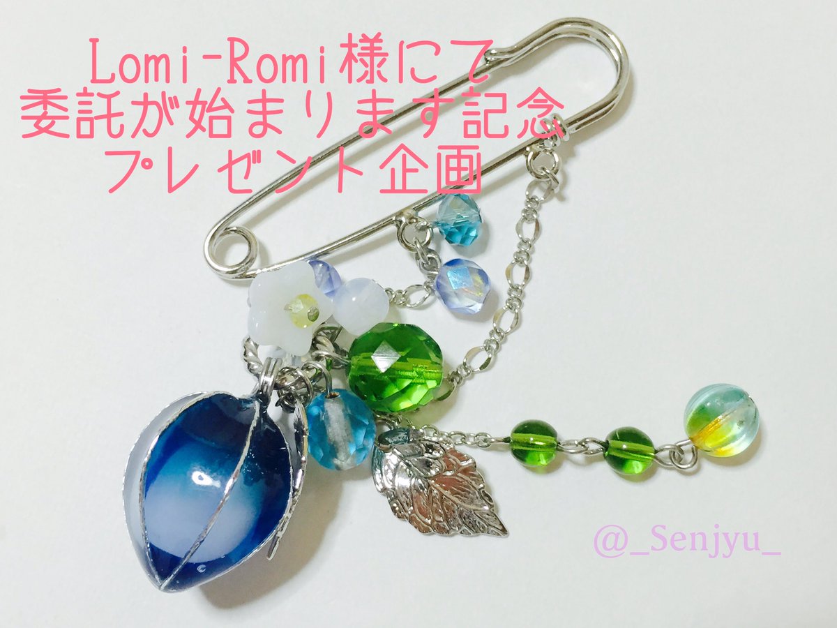 _Senjyu_'s tweet photo. 【プレゼント企画♡】

Lomi-Romi様での委託開始を記念して   鬼灯ブローチを１名様にプレゼント！

締切 6/30 21時
応募方法 RT＆フォロー

７月からイベントにも参加してまいりますのでどうぞ宜しくお願い致します♪ https://t.co/6Tt7wYYBU5