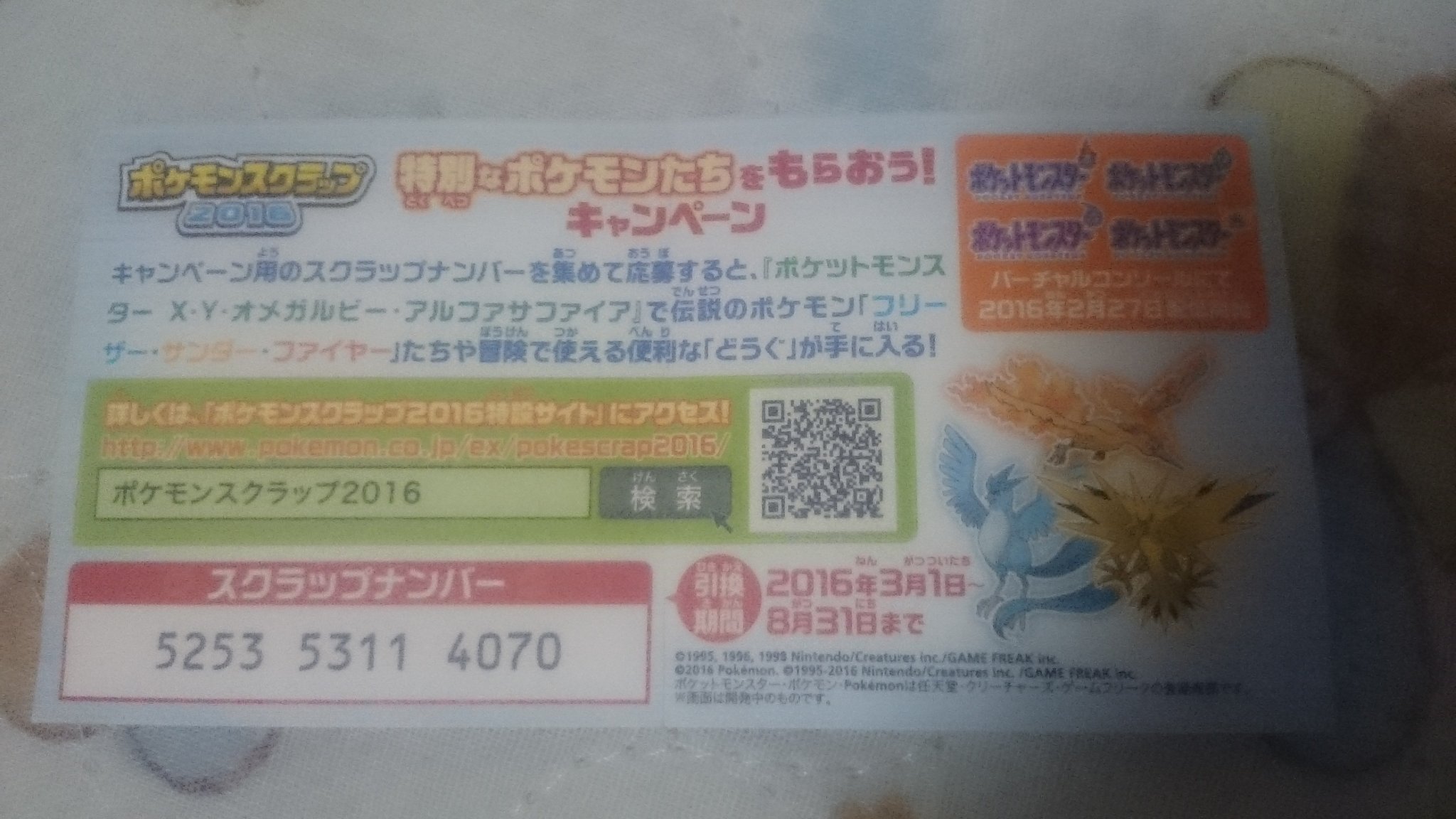 ポケモンスクラップ２０１６ Twitter Search Twitter