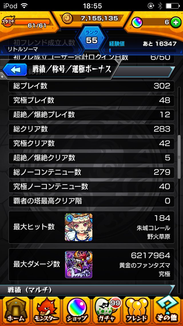 モンスト無課金縛り Amatou4608 Twitter