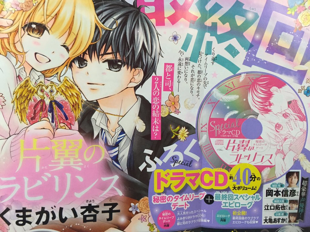 くまがい杏子 13巻6 26発売 Sur Twitter このドラマcdと 以前作って頂いた片 ラビ沖縄修学旅行編のドラマcdを1枚に編集したものが7月22日発売の番外編集コミック 片翼のラビリンス サテライトストーリーズ の特装ｂｏｘに付きます ｂｏｘ限定のカバーイラスト