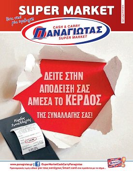 smpanagiotas's tweet photo. Νέες προσφορές από τα Super Market Παναγιωτάς. 
Ισχύουν έως 07/07/16.

https://t.co/Y5Sm01lTOU https://t.co/TxTkxiehud