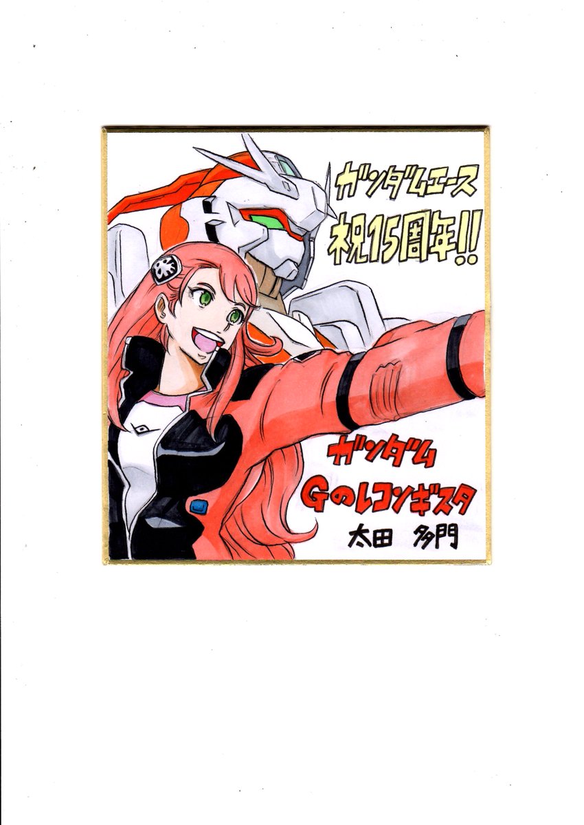 ガンダムエース発売日＆15周年おめでとうございます！('ω')ゞ間違え