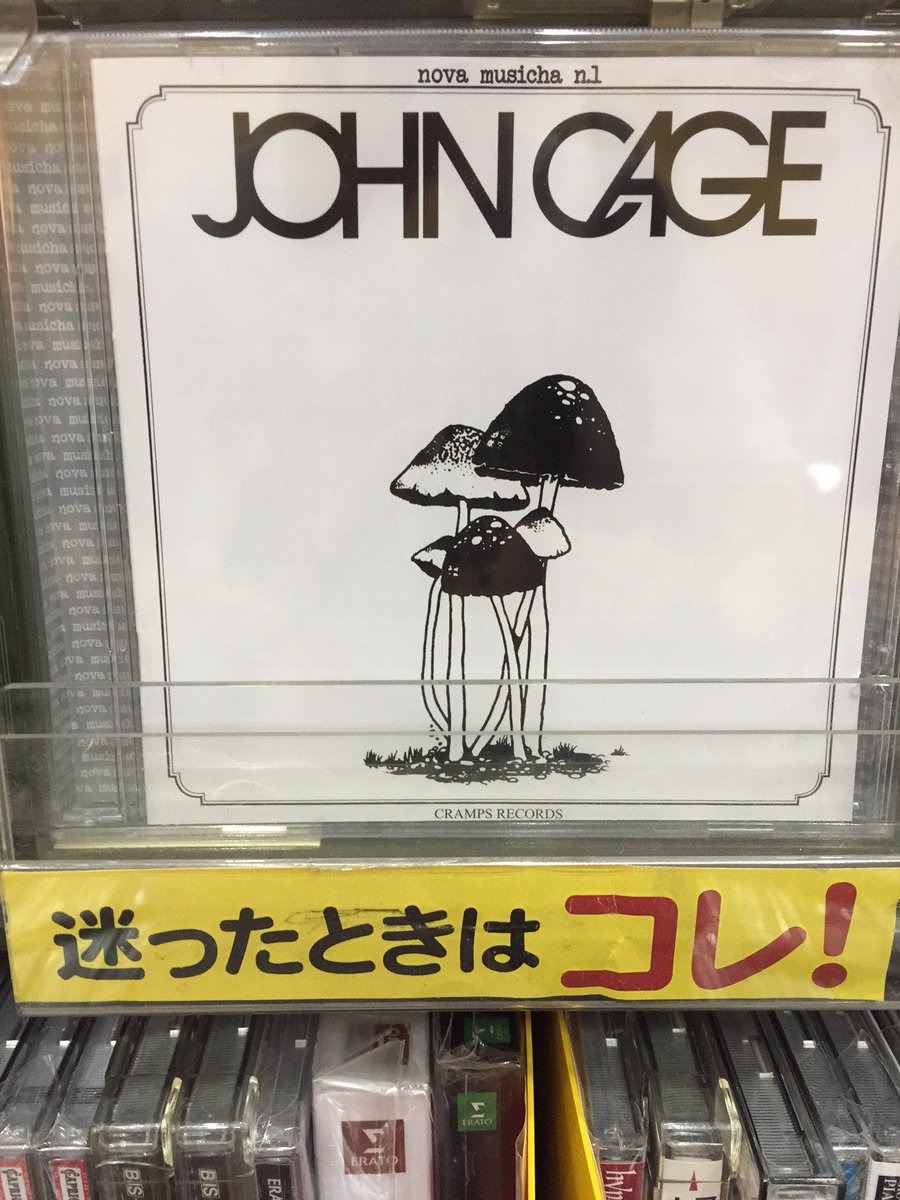 タワーレコード新宿店 On Twitter 現代音楽 サーストン ムーア ヤン富田もカバーした これまでの音楽の概念を完全に覆した無音の楽曲 4分33秒 収録 様々なシーンに影響を及ぼし続けるケージの思想が分かり易く現れた曲ばかりを収録した必携の1枚 10f奥