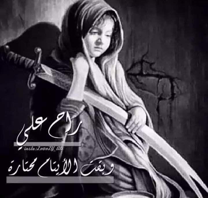 moneer_313's tweet photo. يا علي يـم دارك تحوم اليتامى
تدعي وتنتظرك تقوم بــ السلامه
و الدمع فوق الوجنه راسم علامه
تصبح ليش ابونه ما كمل صيامه https://t.co/aEUztJlXZb