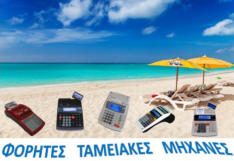 TameiakesDGL's tweet photo. #ταμειακές #μηχανές #φορητές #ICS #MICRO, #SAREMA #MINI, #DATECS #CITIZEN #CTR220, #DPS #S710PLUS, για παραλίες!!! https://t.co/4ugMuWxE5X