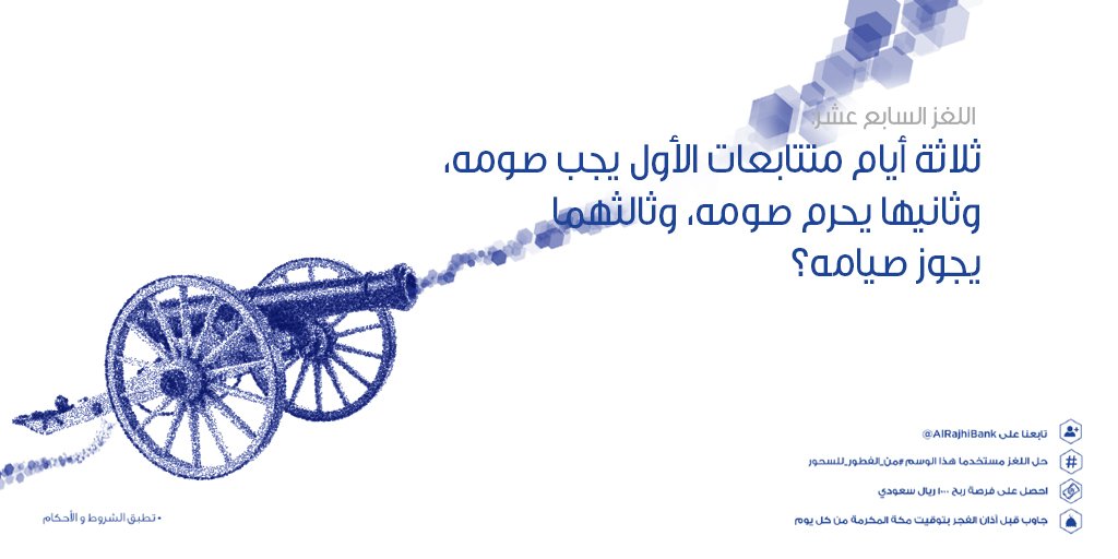 #تابعنا وخذ وقتك بالتفكير والتحليل #من_الفطور_للسحور واحصل على فرصة ربح 1,000 ريال. #رمضان