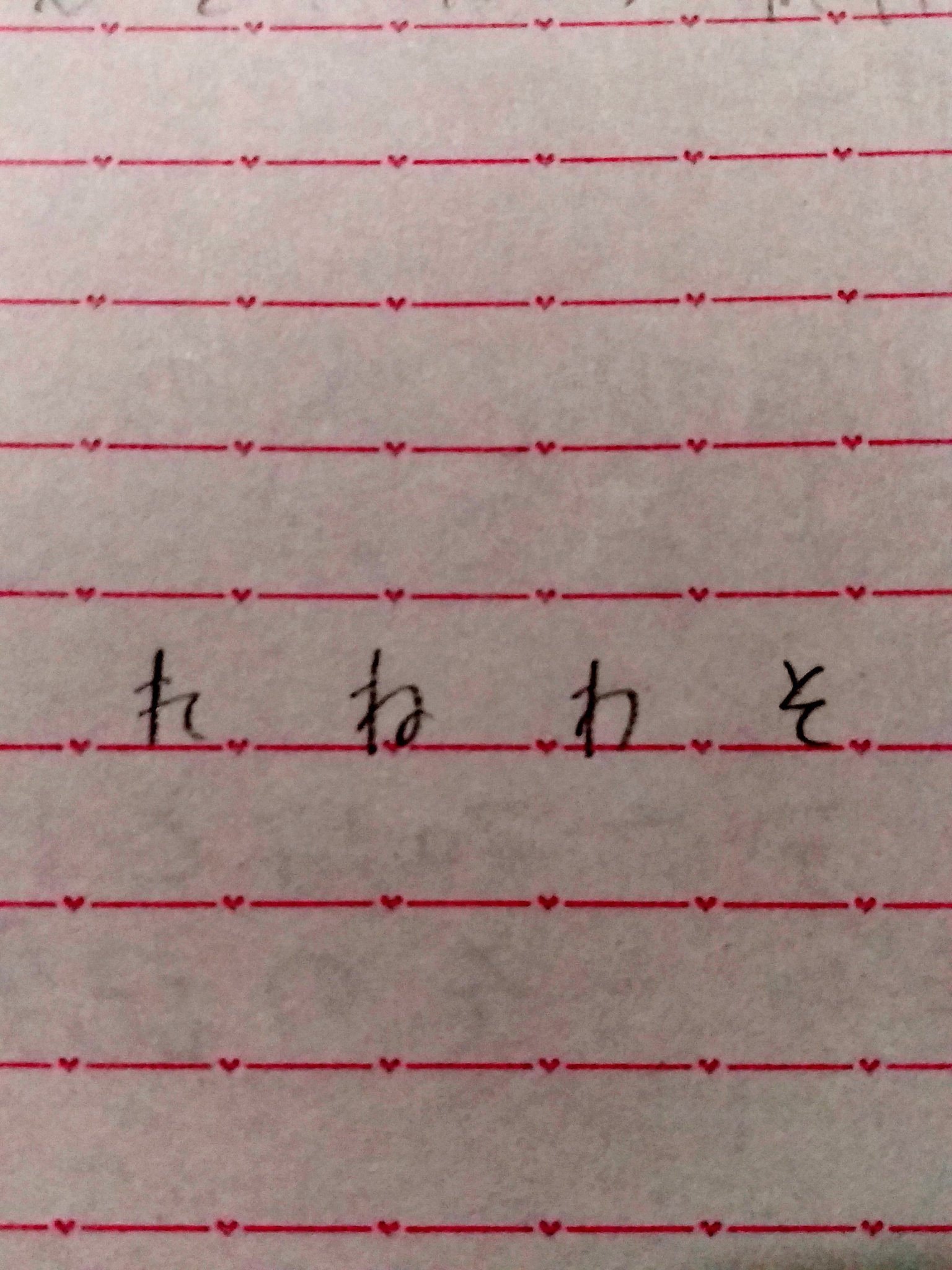まき Na Twitterze 私のさ れ ね わ そ の書き方おかしいって小学生の頃から先生や友達に言われてきてる これ おかしいの 読めればいいじゃん T Co Eov9auvcu3 Twitter