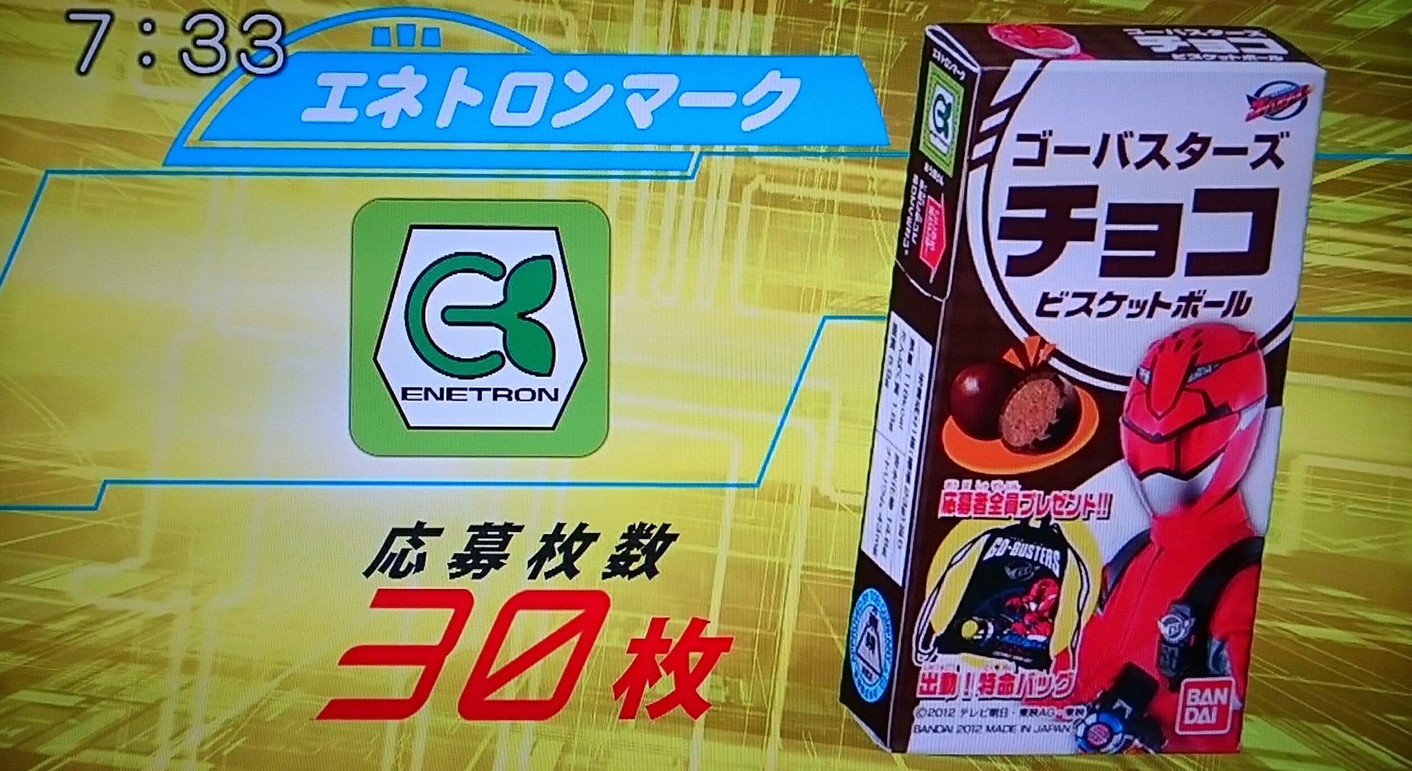 O Xrhsths マルク Sto Twitter 佐藤さん W ゴーバスターズ チョコビスケットボールを食べて気持ちを落ち着けよう エネトロンマークを30枚集めてプレゼントをゲットだ あっ 樹液ーーーーー