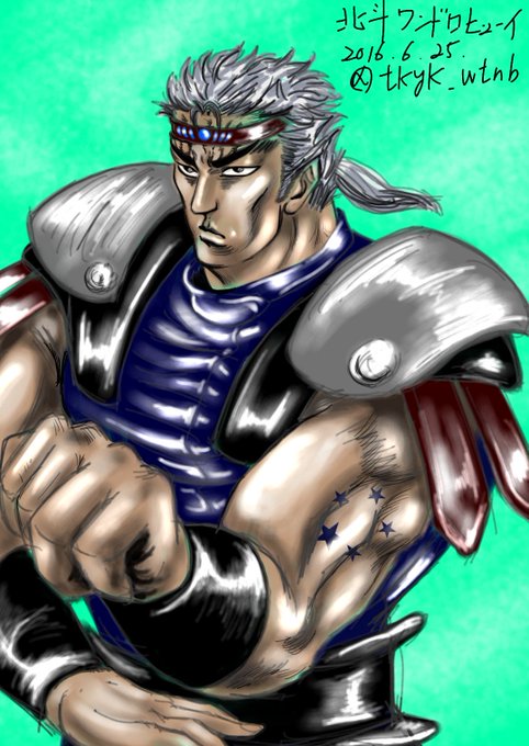 北斗の拳のtwitterイラスト検索結果 古い順 北斗の拳のtwitterイラスト検索結果 古い順