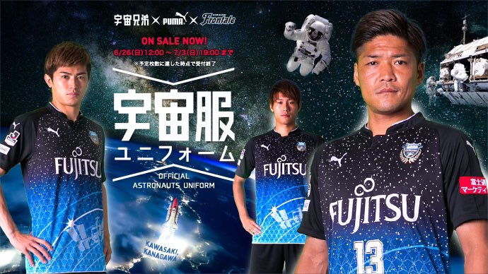 川崎フロンターレ ついに本日 宇宙服ユニ デザイン解禁 思っていたよりカッコいい なんて声もいただいているようで嬉しい限り 明日26日お昼12時 Webショップ限定で販売します アズーロ ネロ Frontale T Co Hznqrwnrvv Twitter 川崎フロンターレ ついに本日 宇宙服ユニ デザイン解禁 思っていたよりカッコいい なんて声もいただいているようで嬉しい限り 明日26日お昼12時 Webショップ限定で販売します アズーロ ネロ Frontale T Co Hznqrwnrvv Twitter