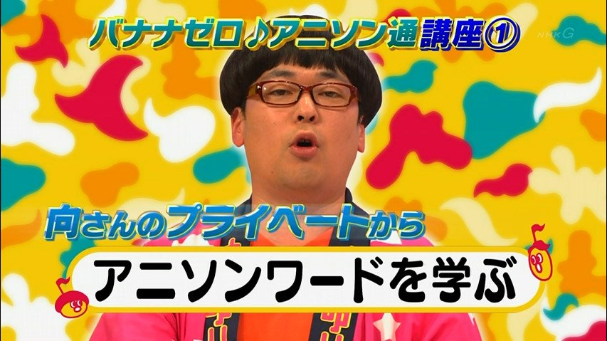 バナナゼロミュージック でアニソンsp バナナマンと出演者があいまいみー うたプリを大熱唱 Togetter バナナゼロミュージック でアニソンsp バナナマンと出演者があいまいみー うたプリを大熱唱 Togetter