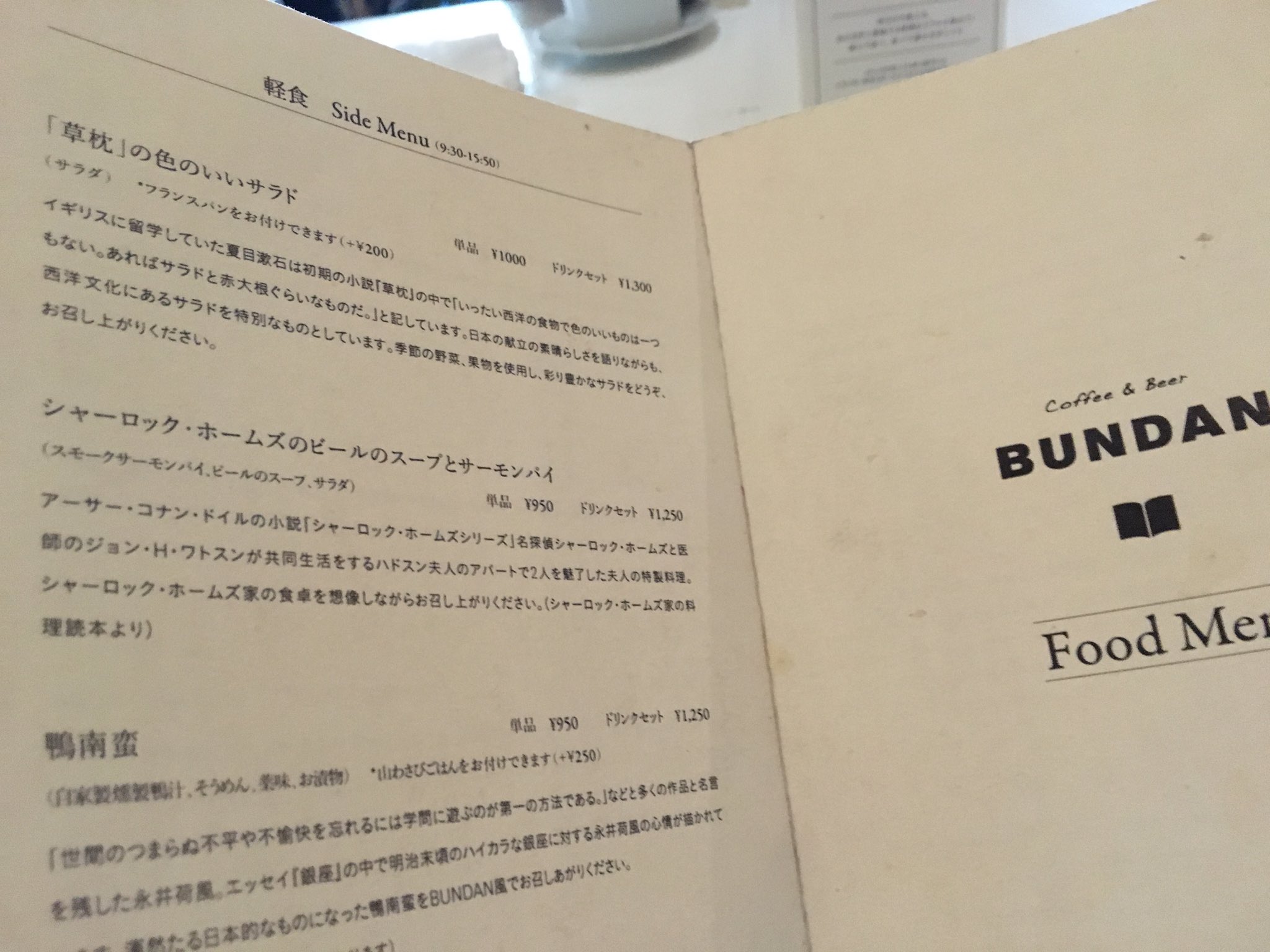 葦見川和哉 ランチは敷地内にある 所狭しと本が並ぶbundanカフェにて 文学内の料理がテーマということで探偵小説モードの勢いで押し通そうとシャーロック ホームズのビールのスープとサーモンパイ あと鷗外 アイスコーヒー を 美味し