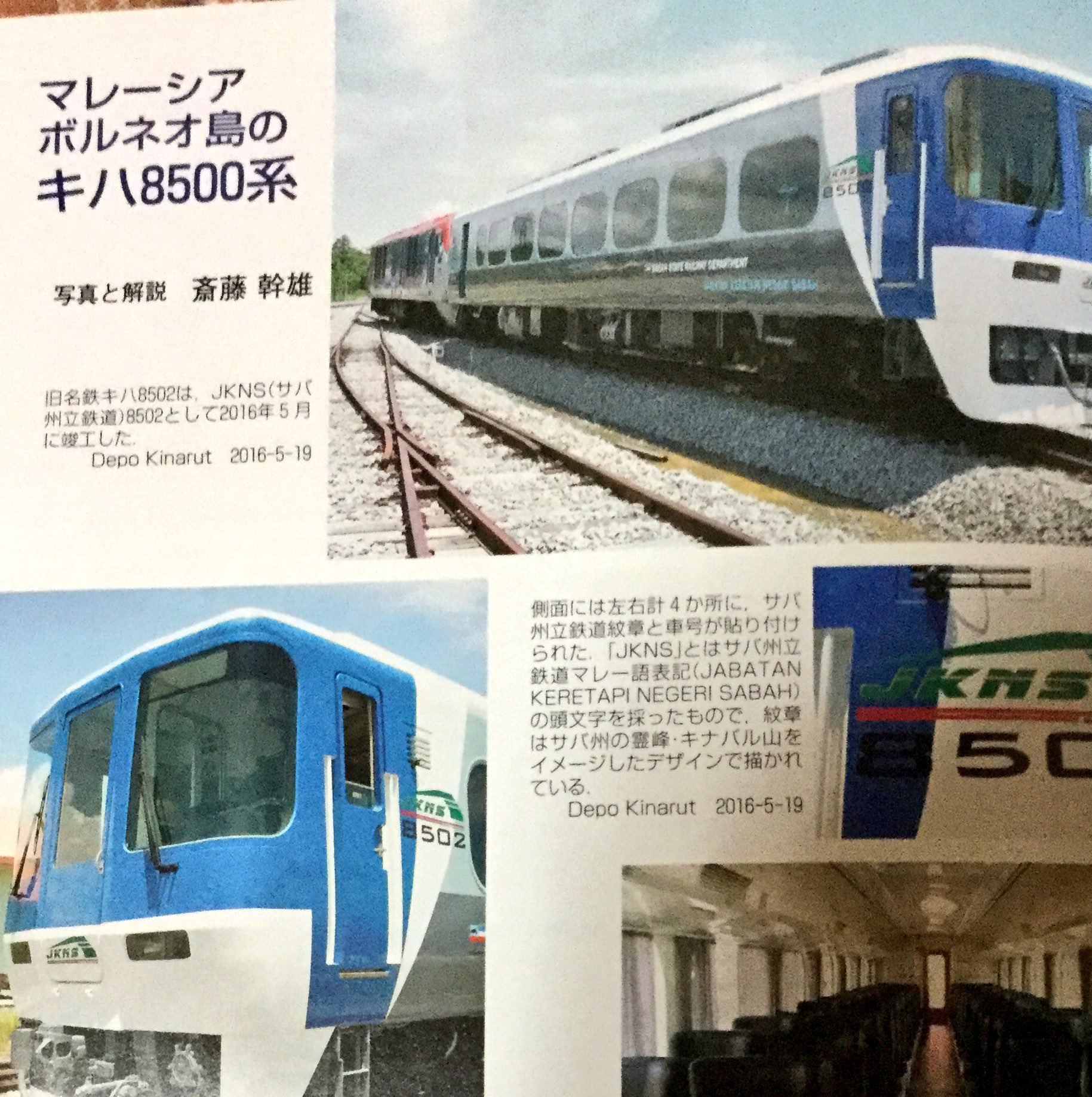 キハ8500 名鉄 キハ8500系 特急「北アルプス」を弄る。その1 リカラー