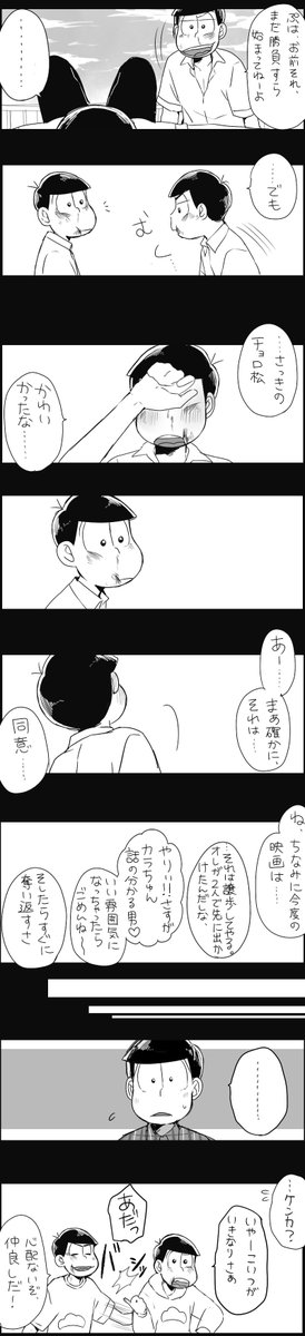 チョロ松の知らないところでチョロ松の争奪戦をしてるおそ松とカラ松。仲いい(?)長兄チョロ 