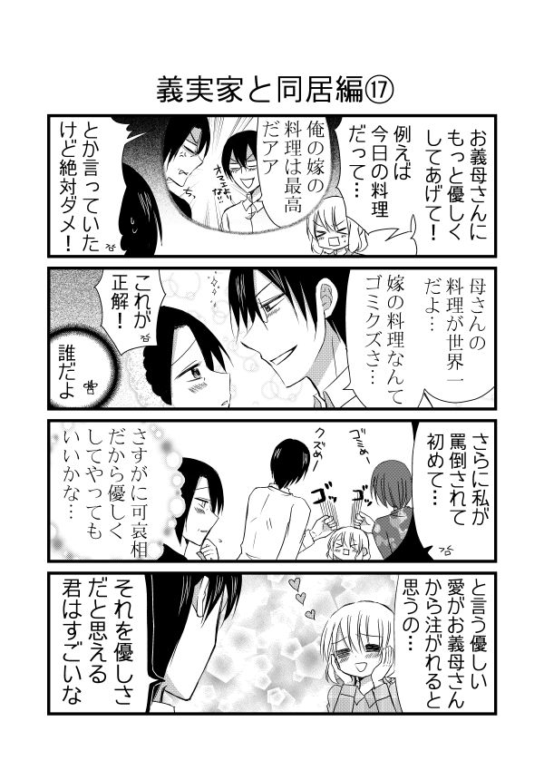 実録ヤンデレ夫婦 キュン妻 日刊ヤンデレ夫婦漫画番外編 義実家と同居編 2p だから次男君と三男君 と結託して私を罵倒してくれ と言う妻と そんなことできるか と怒る夫で 意見が合いませんでした W 漫画 ヤンデレ夫婦