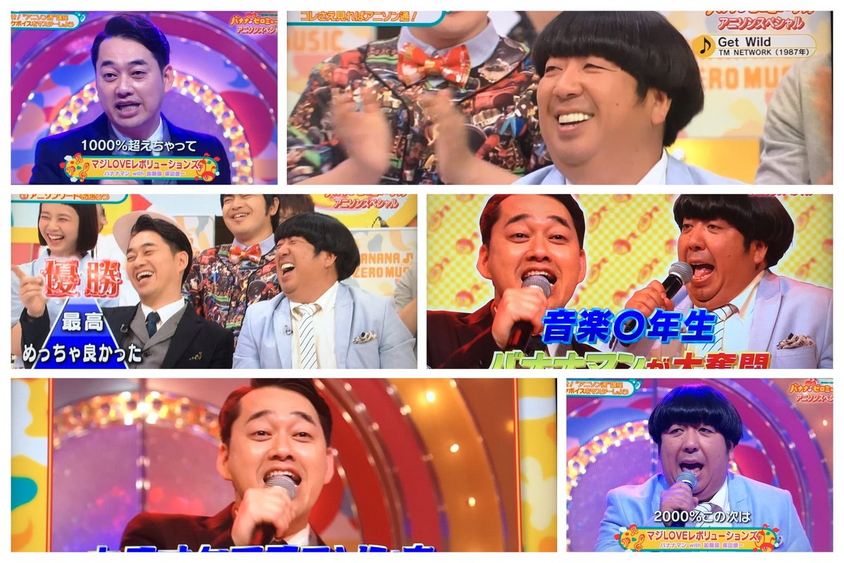 バナナゼロミュージック でアニソンsp バナナマンと出演者があいまいみー うたプリを大熱唱 3ページ目 Togetter バナナゼロミュージック でアニソンsp バナナマンと出演者があいまいみー うたプリを大熱唱 3ページ目 Togetter
