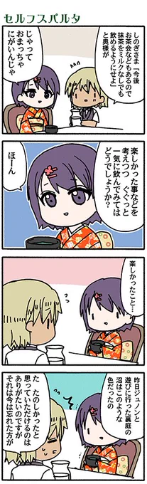 この間抹茶飲みました(高津カリノ 