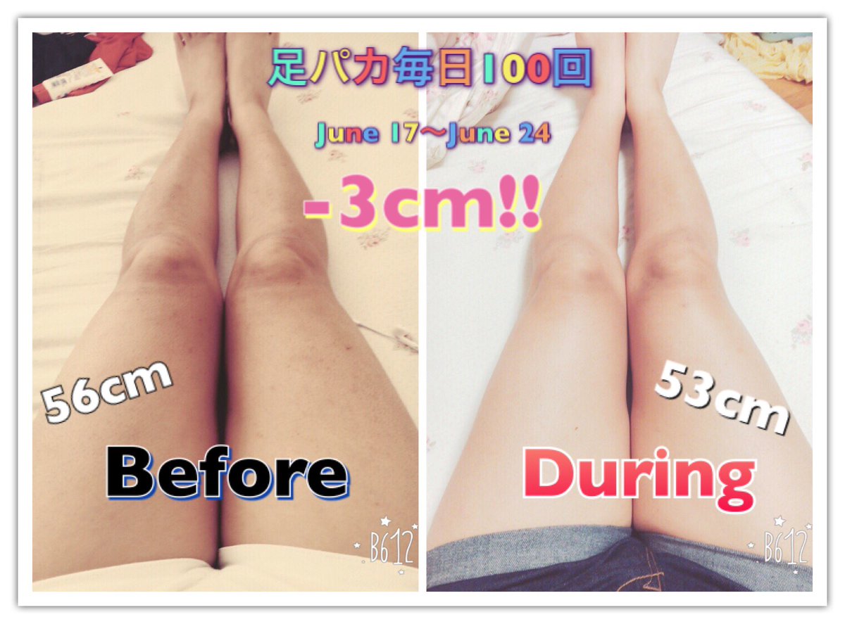 ダイエット始めまーす 太もも ３センチ ふくらはぎ ５センチ 足首 ２センチ