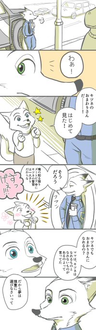 Zootopia を含むマンガ一覧 いいね順 2ページ ツイコミ 仮 Zootopia を含むマンガ一覧 いいね順 2ページ ツイコミ 仮