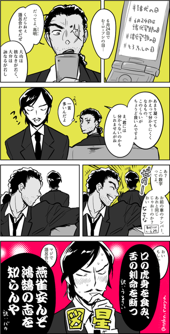 6月24日は諸伏警部の日 を含むマンガ一覧 ツイコミ 仮