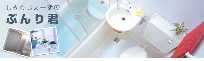 どエンド君 V Twitter 3点ユニットバスのお風呂のふちに仕切りを付けてバストイレ別と言えるようにする ぶんり君もあります