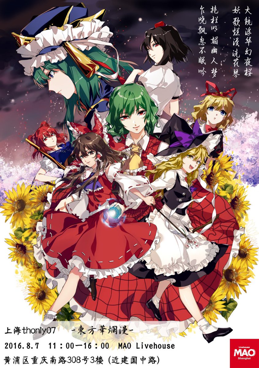 レインズワース シャロン ８月７日開催中国上海東方オンリーイベント 東方華爛漫 ｔｈ０７ 告知イラスト公開 画像はｗｅｉｂｏより