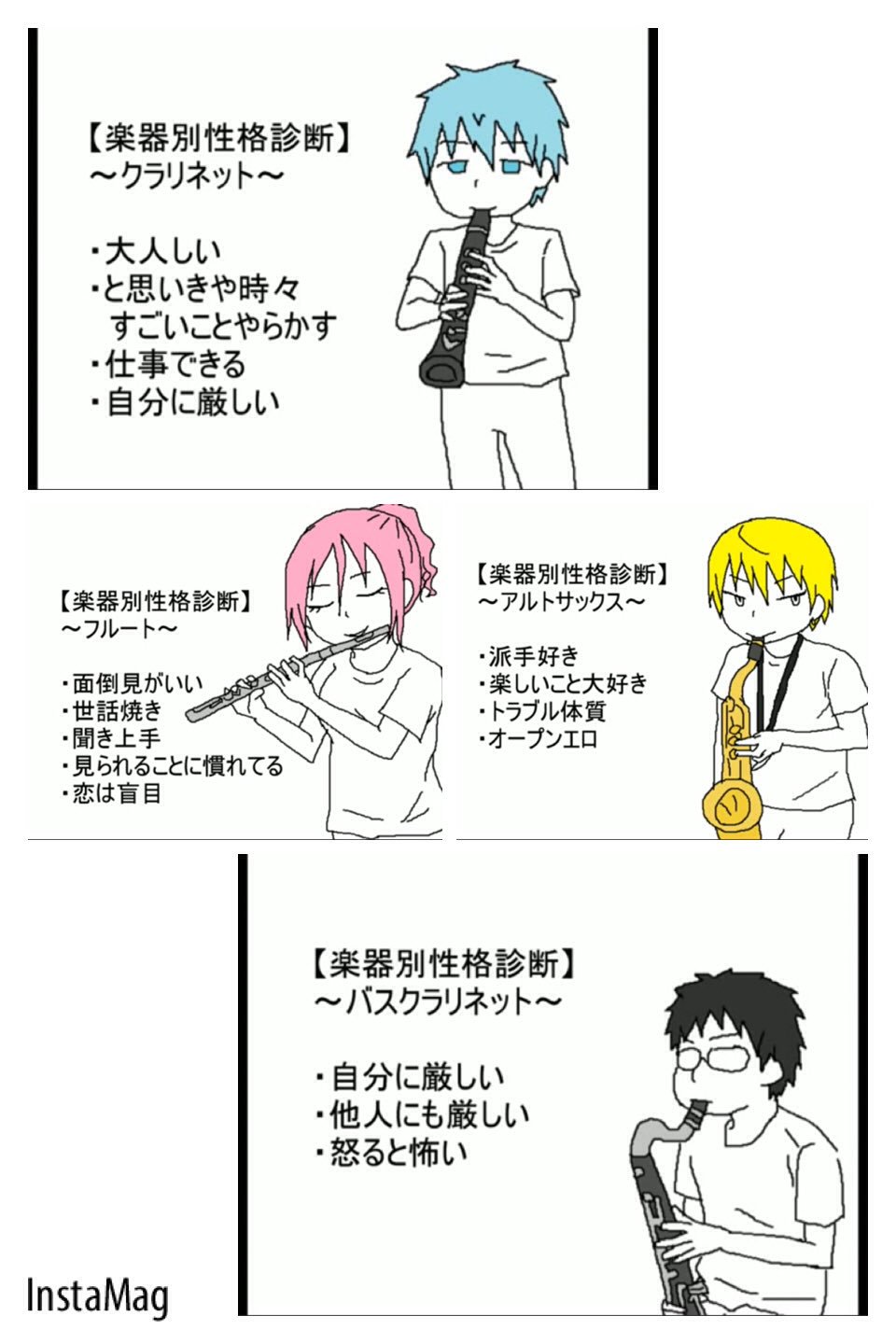 高市晴日 結構前に調べてた楽器別性格診断 In翔洋 どうなんですかねこれは 当たってんですかね ὤ T Co 9acqqyairp Twitter