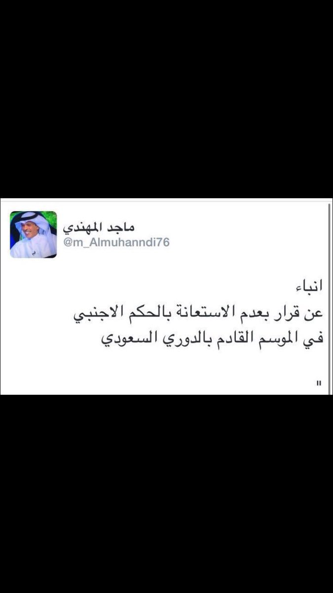 Mas3od_Ozil's tweet photo. #حكام_اجانب_مطلب_للسوبر https://t.co/yM9XHikiny