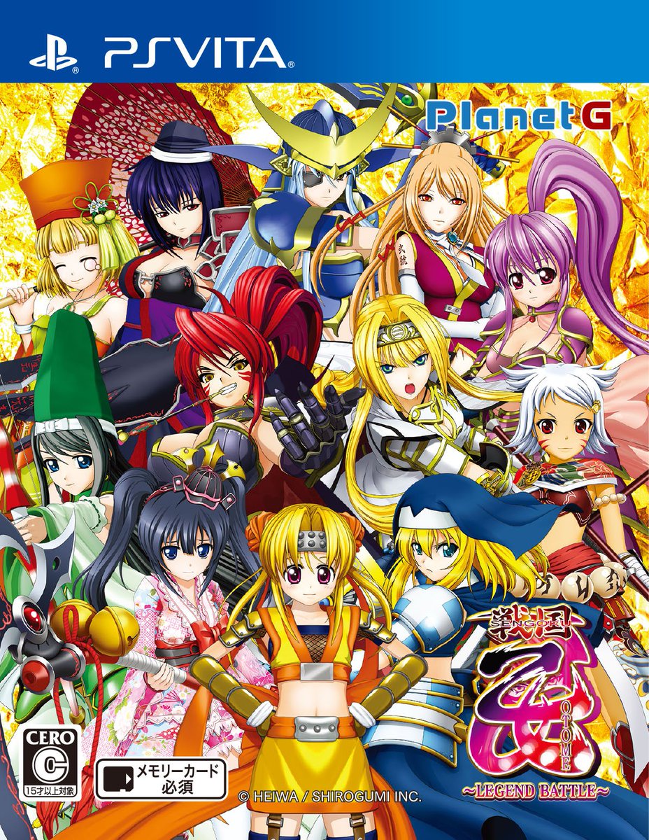 戦国乙女 白組宣伝公式 Psvita 戦国乙女 Legend Battle 現在予約受付中です Vitatv対応となっておりますので大きな画面でもお楽しみ頂けます T Co Ebpaz7vhtb 戦国乙女ゲーム T Co W2zuwnge1t Twitter