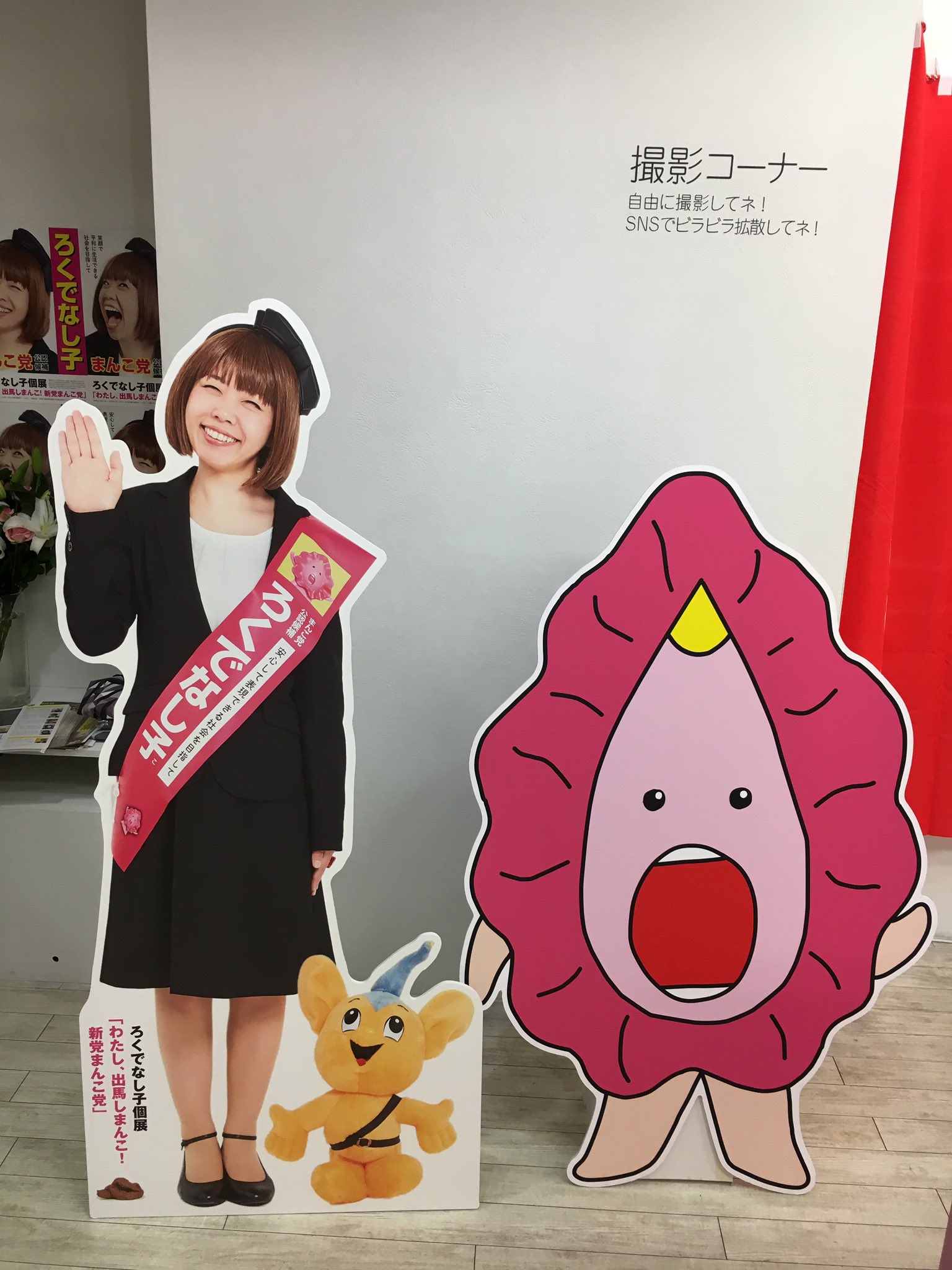 ろくでなし子　まんこ 